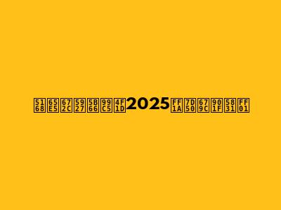 全日本大学駅伝2025：結果速報！