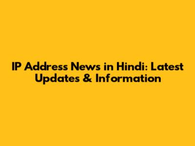 IP Address News in Hindi: Latest Updates & Information